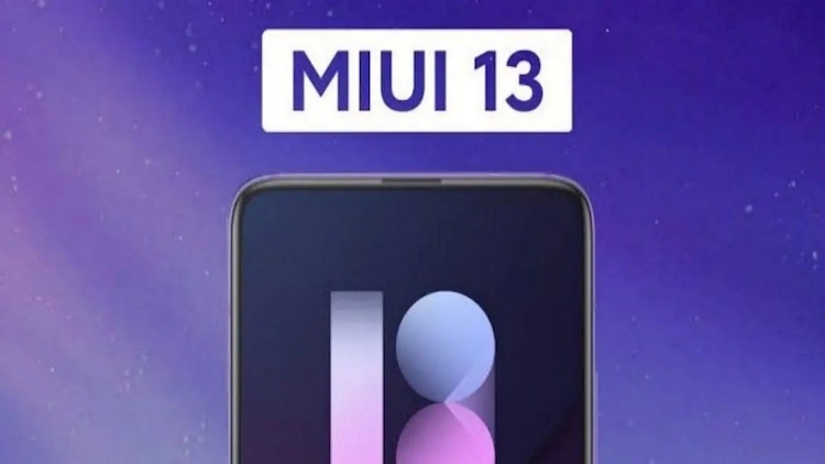 Xiaomi представит MIUI 13 уже в следующем месяце, если слухи верны